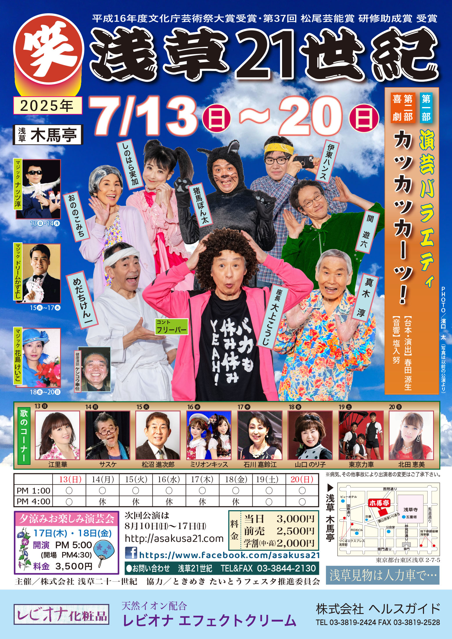 木馬亭　お笑い浅草21世紀