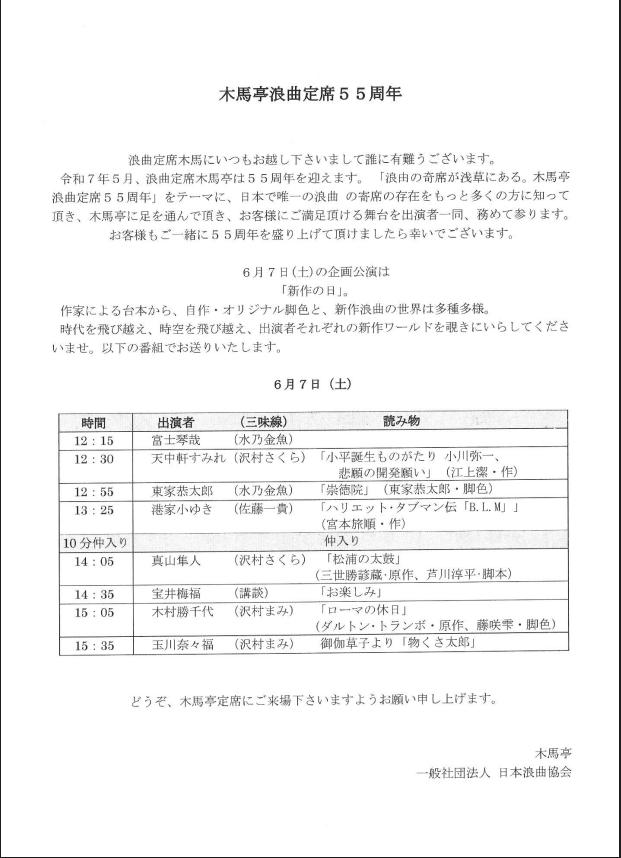 浪曲定席　浅草