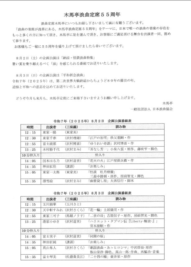 浪曲定席　木馬亭