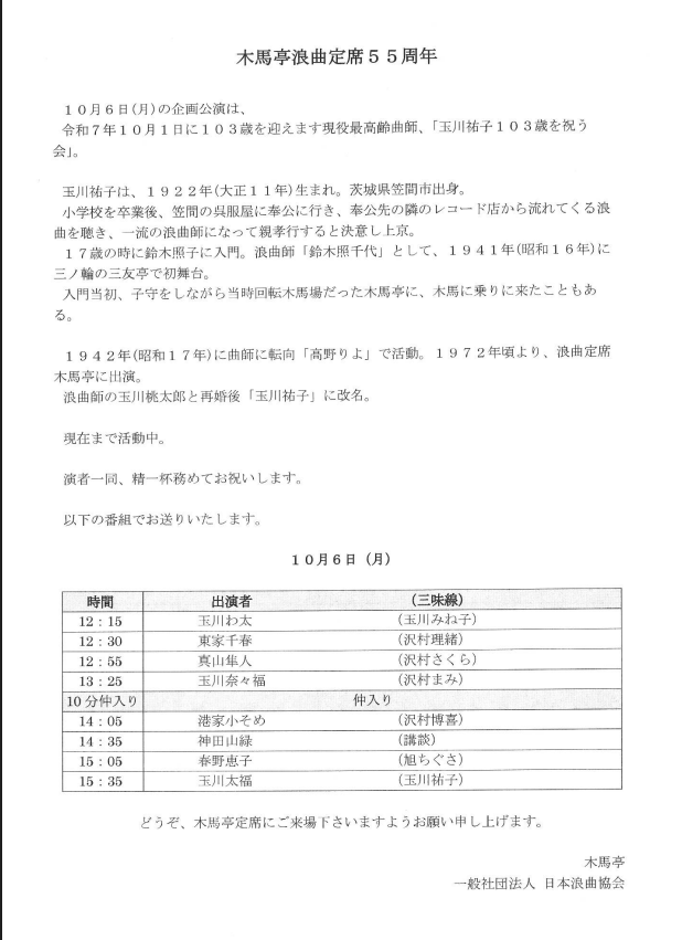 浪曲定席　木馬亭